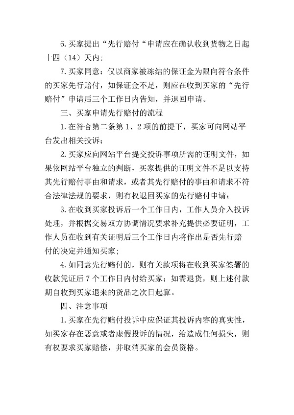 广西昭平县将军峰电子商务有限公司电商平台销售先行赔付制度_01.jpg