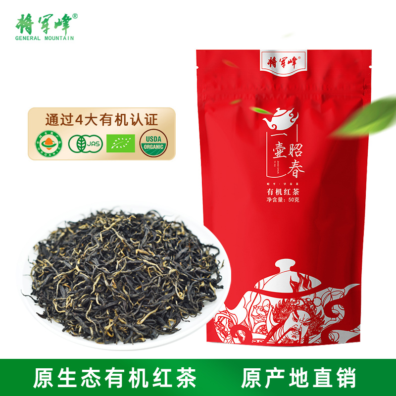 将军峰一壶昭春红茶50g
