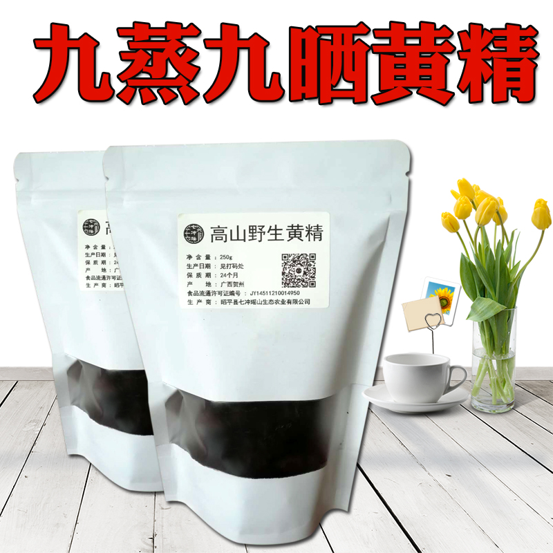 七冲瑶山特产黄精