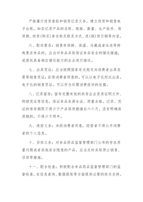 广西昭平县将军峰电子商务有限公司电商平台销售管理制度_02.jpg