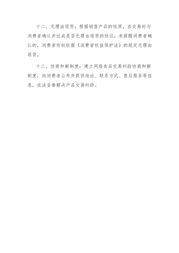 广西昭平县将军峰电子商务有限公司电商平台销售管理制度_03.jpg