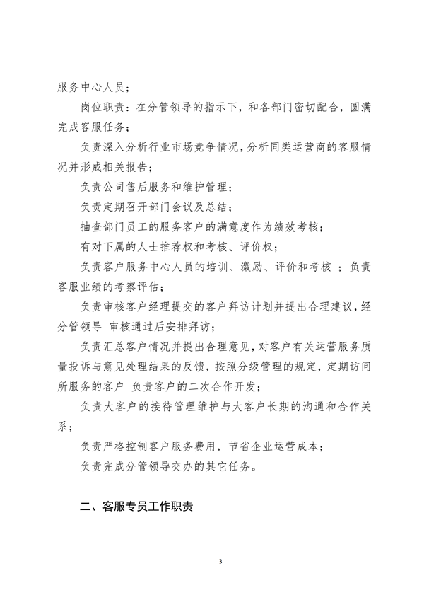 广西昭平县将军峰电子商务有限公司电商平台客户服务管理制度_02.png