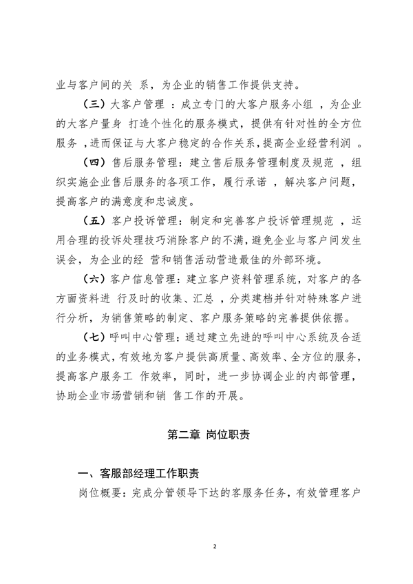 广西昭平县将军峰电子商务有限公司电商平台客户服务管理制度_01.png
