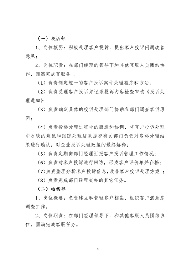 广西昭平县将军峰电子商务有限公司电商平台客户服务管理制度_03.png