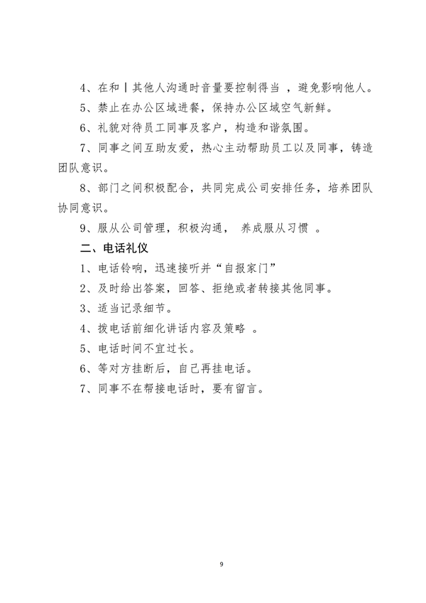 广西昭平县将军峰电子商务有限公司电商平台客户服务管理制度_08.png