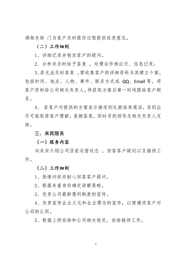 广西昭平县将军峰电子商务有限公司电商平台客户服务管理制度_06.png