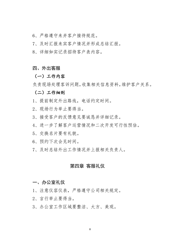广西昭平县将军峰电子商务有限公司电商平台客户服务管理制度_07.png