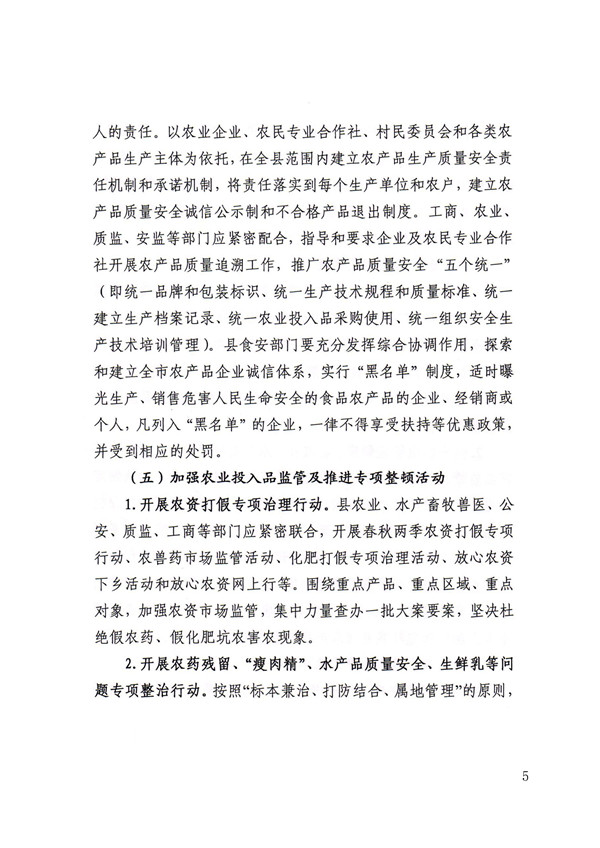 昭平县农产品质量安全监管工作实施方案_04.jpg