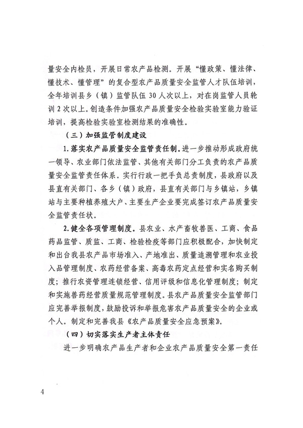 昭平县农产品质量安全监管工作实施方案_03.jpg