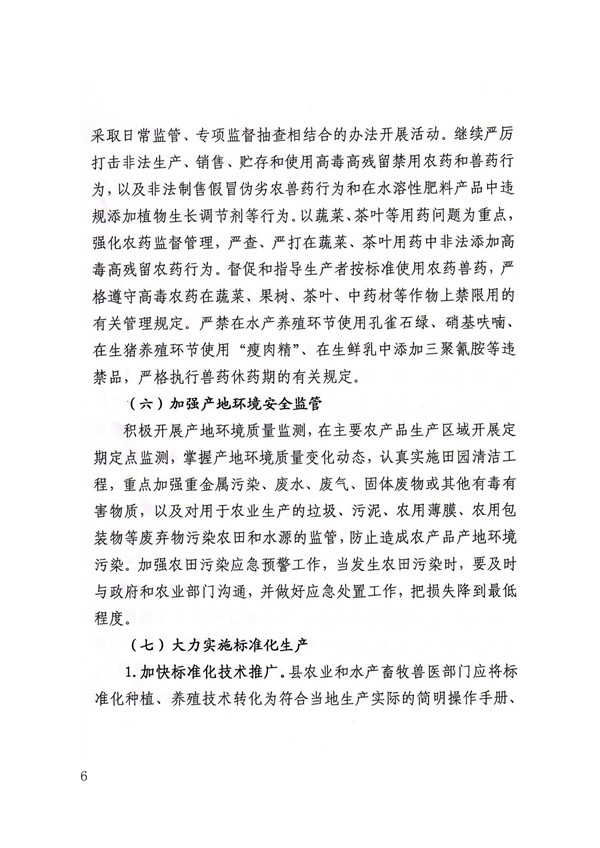 昭平县农产品质量安全监管工作实施方案_05.jpg