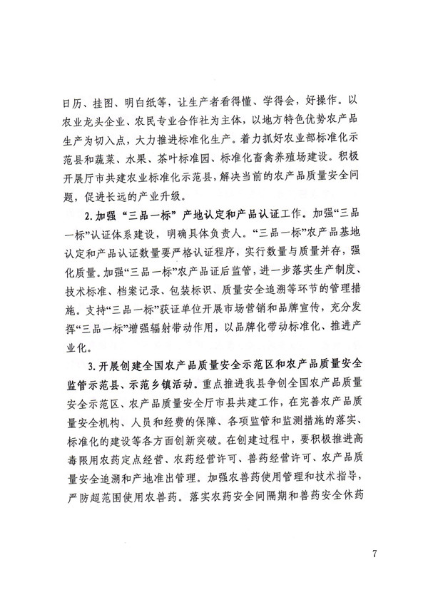 昭平县农产品质量安全监管工作实施方案_06.jpg