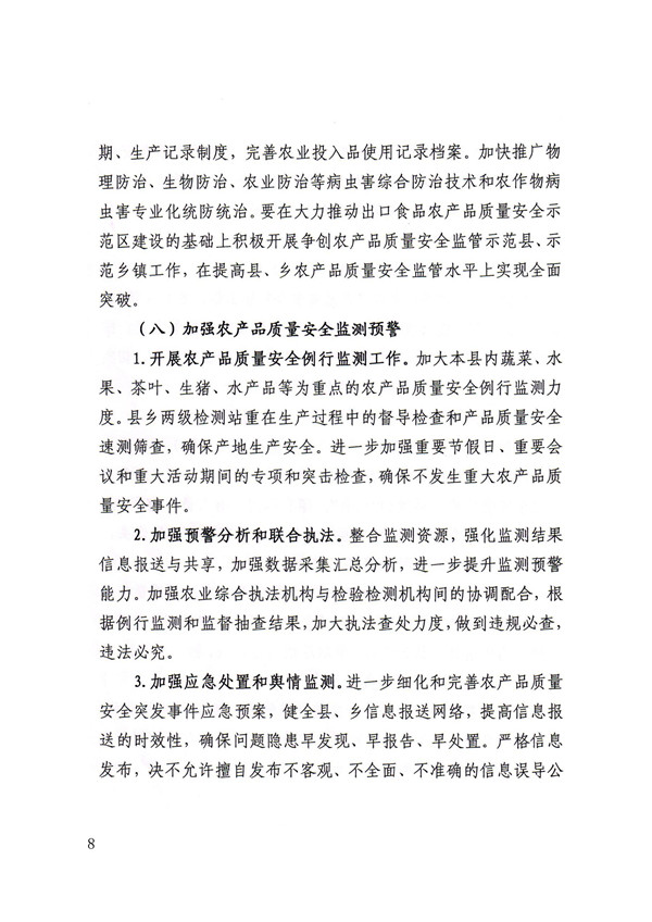 昭平县农产品质量安全监管工作实施方案_07.jpg