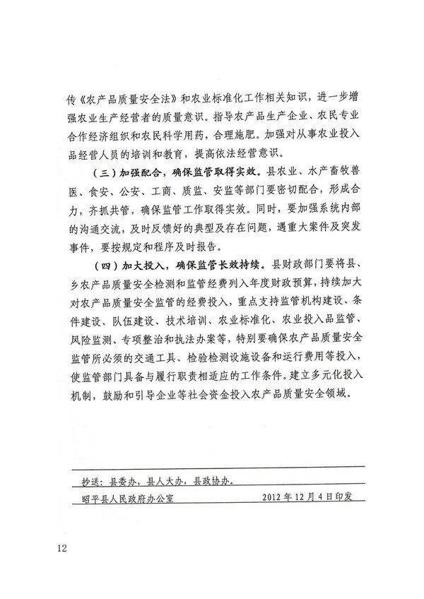 昭平县农产品质量安全监管工作实施方案_11.jpg