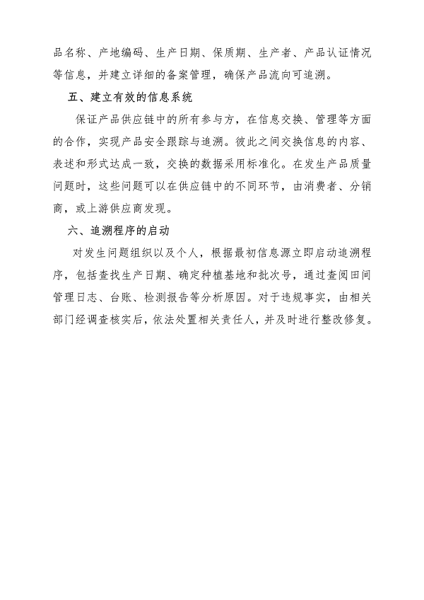 昭平县农产品质量追溯管理方法_01.png
