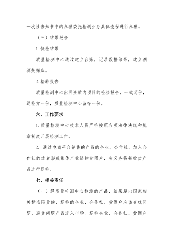 昭平县农产品品控与质量检测服务实施方案_03.png