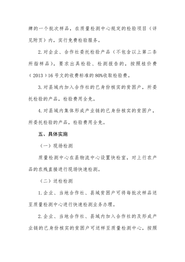 昭平县农产品品控与质量检测服务实施方案_02.png