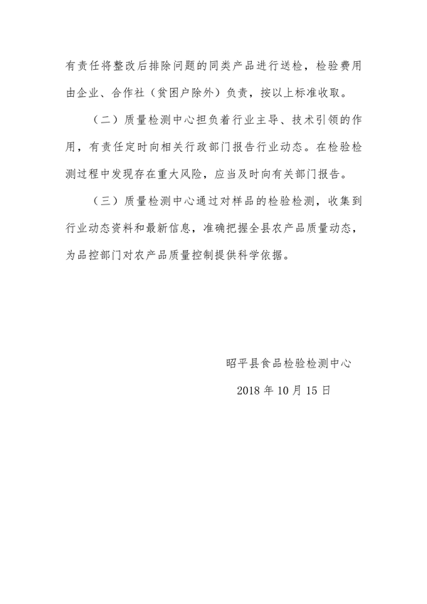 昭平县农产品品控与质量检测服务实施方案_04.png